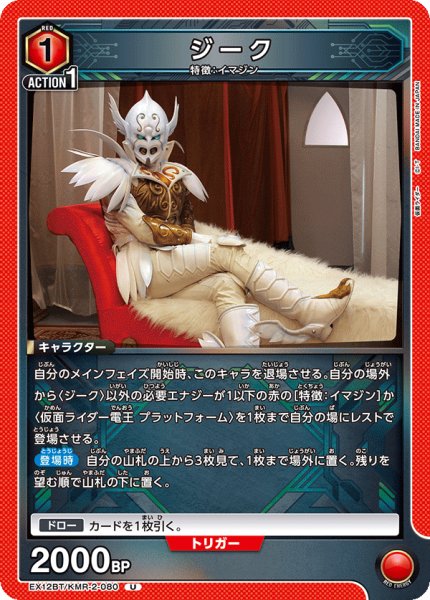 画像1: ジーク[UA_EX12BT/KMR-2-080_U] (1)