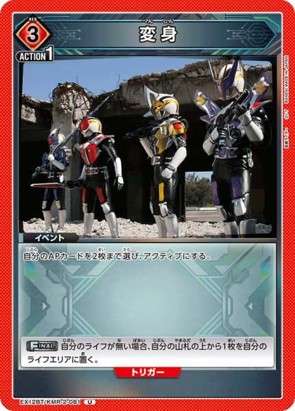 画像1: 変身[UA_EX12BT/KMR-2-081_U] (1)