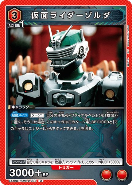 画像1: 仮面ライダーゾルダ[UA_EX12BT/KMR-2-085_U] (1)