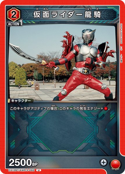 画像1: 仮面ライダー龍騎[UA_EX12BT/KMR-2-092_U] (1)