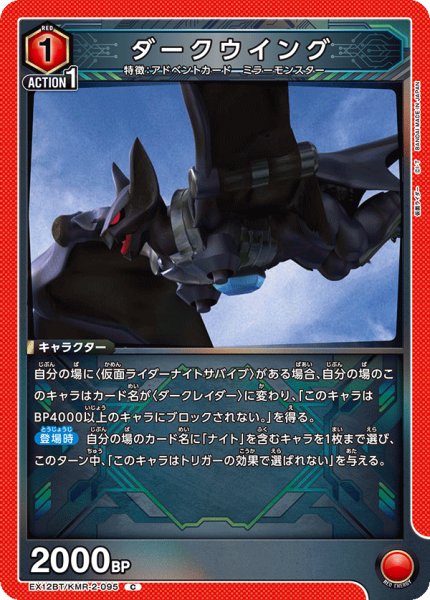 画像1: ダークウイング[UA_EX12BT/KMR-2-095_C] (1)