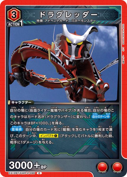 画像1: ドラグレッダー[UA_EX12BT/KMR-2-096_C] (1)