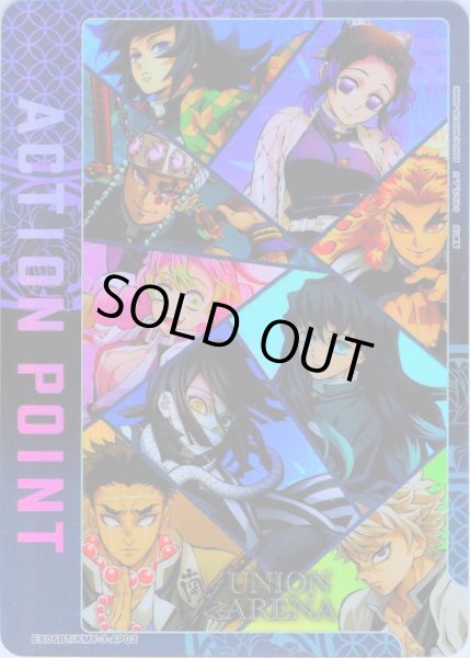 画像1: 【パラレル】アクションポイントカード(柱集合)[UA_EX05BT/KMY-3-AP03] (1)