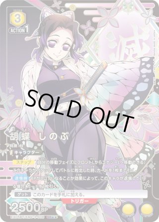 ユニオンアリーナ　鬼滅の刃vol2 胡蝶しのぶ　SR パラレル2星2 SR 胡蝶 しのぶ (パラレル) 販売 | 鬼滅の刃 Vol.2 | ユニオンアリーナ