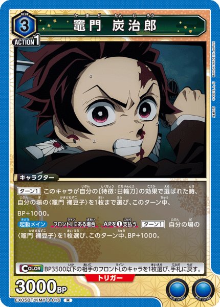 画像1: 竈門 炭治郎[UA_EX05BT/KMY-3-016_R]【EX05BT/KMY収録】 (1)
