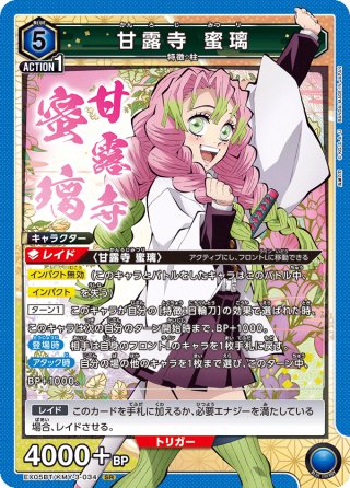 星2パラレル】甘露寺 蜜璃[UA_EX05BT/KMY-3-034_SR] - マスターズ