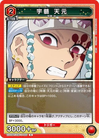 星2パラレル】宇髄 天元[UA_EX05BT/KMY-3-069_R] - マスターズ