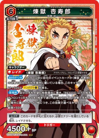 煉獄 瑠火[UA_EX05BT/KMY-3-067_C] - マスターズスクウェア通販2号店
