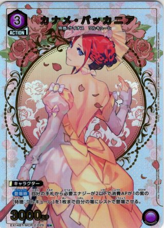 星1パラレル】美雲・ギンヌメール[UA_EX14BT/MCR-2-043_U