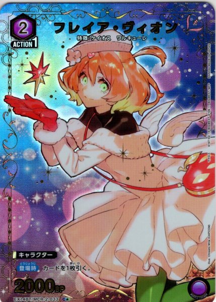 画像1: 【星1パラレル】フレイア・ヴィオン[UA_EX14BT/MCR-2-033_C] (1)