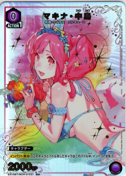 画像1: 【星1パラレル】マキナ・中島[UA_EX14BT/MCR-2-037_C] (1)