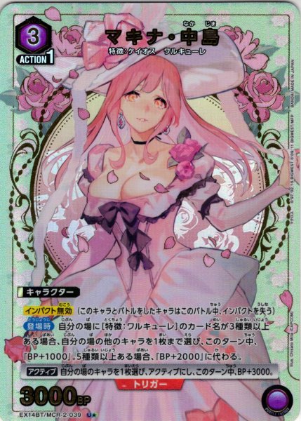画像1: 【星1パラレル】マキナ・中島[UA_EX14BT/MCR-2-039_U] (1)