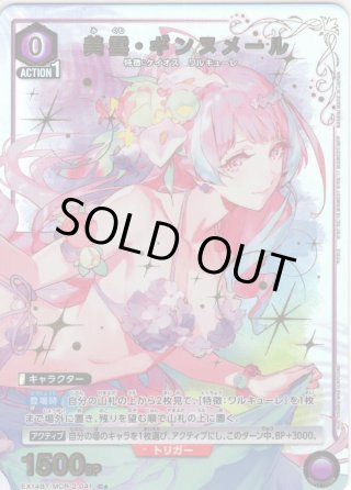 EX14BT 「マクロス」シリーズ Vol.2 - マスターズスクウェア通販2号店