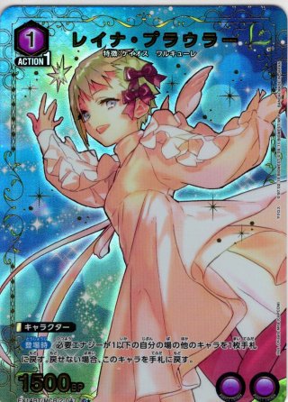 マクロス レイナ・プラウラー 星2 パラレル 星2パラレル】レイナ・プラウラー[UA_EX14BT/MCR-2-049_SR