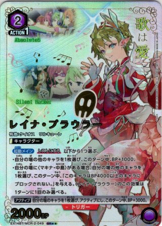 マクロス ワルキューレ レイナ・プラウラー 星2 パラレル 星2パラレル】レイナ・プラウラー[UA_EX14BT/MCR-2-049_SR