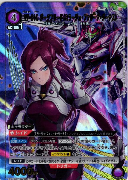 画像1: 【星1パラレル】VF-31C ジークフリード（ミラージュ・ファリーナ・ジーナス）[UA_EX14BT/MCR-2-053_SR] (1)