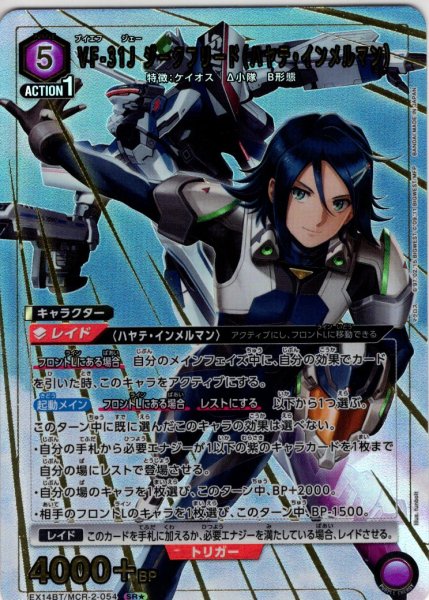 画像1: 【星1パラレル】VF-31J ジークフリード（ハヤテ・インメルマン）[UA_EX14BT/MCR-2-054_SR] (1)