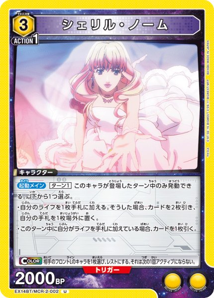 画像1: シェリル・ノーム[UA_EX14BT/MCR-2-002_U] (1)