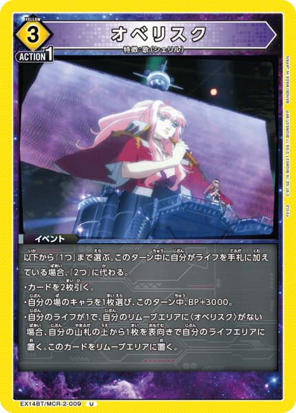 画像1: オベリスク[UA_EX14BT/MCR-2-009_U] (1)