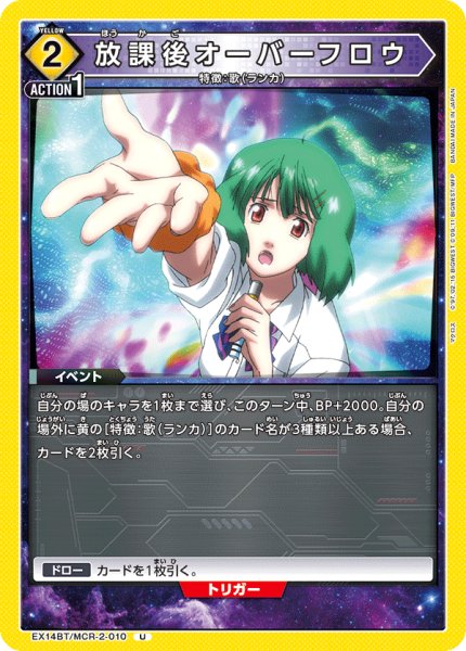 画像1: 放課後オーバーフロウ[UA_EX14BT/MCR-2-010_U] (1)