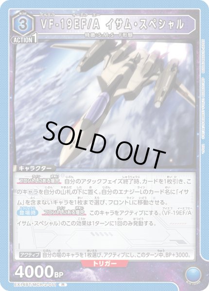 画像1: VF-19EF/A イサム・スペシャル[UA_EX14BT/MCR-2-011_R] (1)