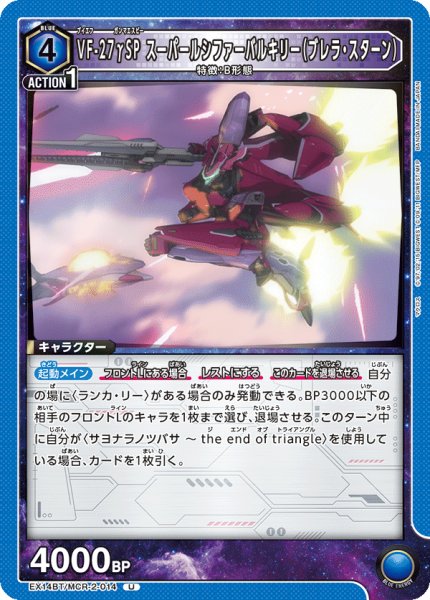 画像1: VF-27γSP スーパールシファーバルキリー（ブレラ・スターン）[UA_EX14BT/MCR-2-014_U] (1)
