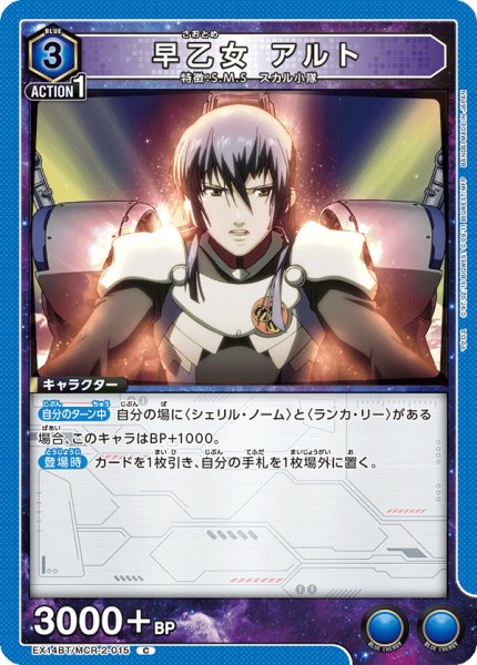 画像1: 早乙女 アルト[UA_EX14BT/MCR-2-015_C] (1)