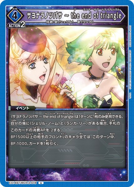 画像1: サヨナラノツバサ 〜 the end of triangle[UA_EX14BT/MCR-2-018_U] (1)