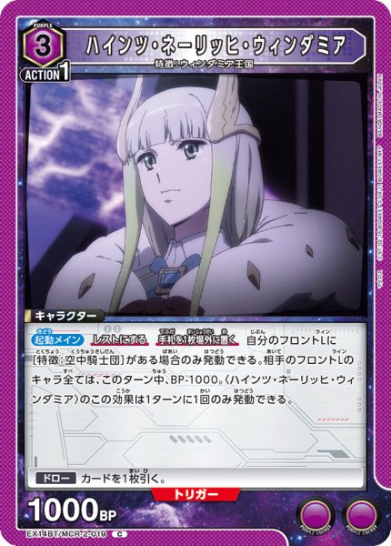 画像1: ハインツ・ネーリッヒ・ウィンダミア[UA_EX14BT/MCR-2-019_C] (1)