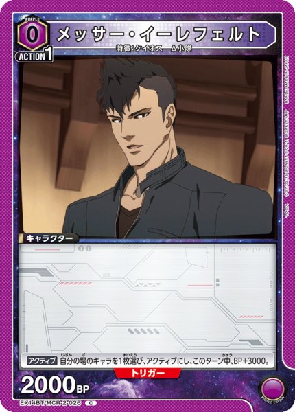 画像1: メッサー・イーレフェルト[UA_EX14BT/MCR-2-026_C] (1)