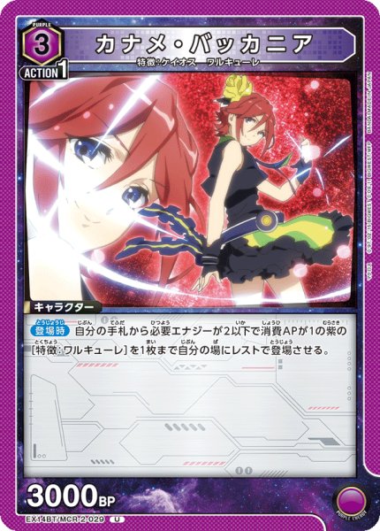 画像1: カナメ・バッカニア[UA_EX14BT/MCR-2-029_U] (1)