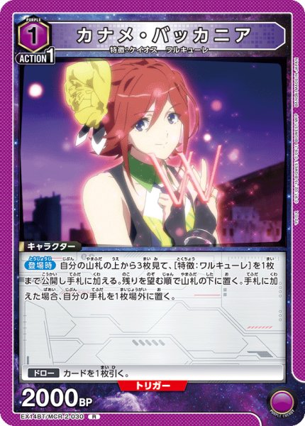 画像1: カナメ・バッカニア[UA_EX14BT/MCR-2-030_R] (1)