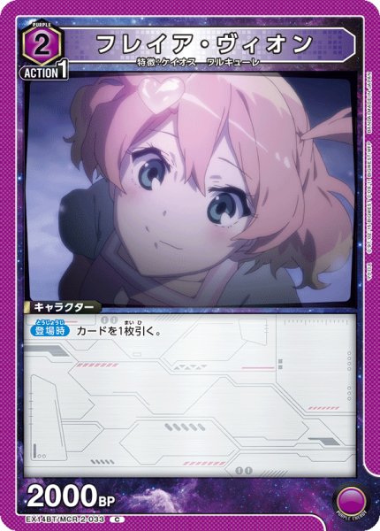 画像1: フレイア・ヴィオン[UA_EX14BT/MCR-2-033_C] (1)