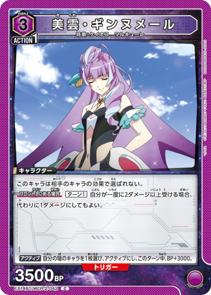 画像1: 美雲・ギンヌメール[UA_EX14BT/MCR-2-042_C] (1)