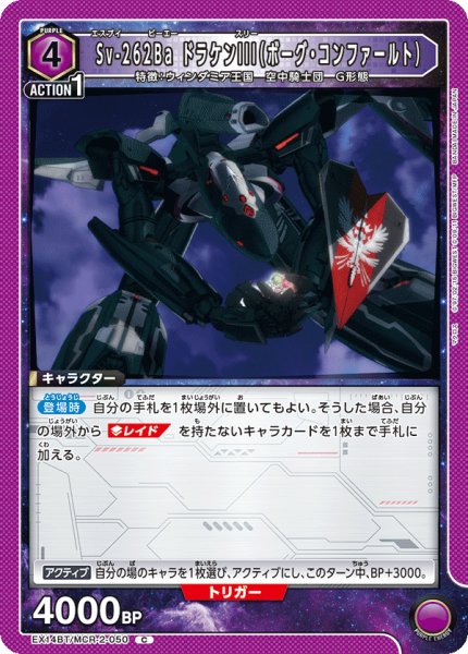 画像1: Sv-262Ba ドラケンIII（ボーグ・コンファールト）[UA_EX14BT/MCR-2-050_C] (1)