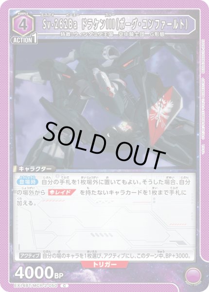 画像1: Sv-262Ba ドラケンIII（ボーグ・コンファールト）[UA_EX14BT/MCR-2-050_C] (1)