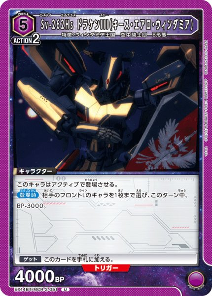 画像1: Sv-262Hs ドラケンIII（キース・エアロ・ウィンダミア）[UA_EX14BT/MCR-2-051_U] (1)