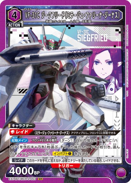 画像1: VF-31C ジークフリード（ミラージュ・ファリーナ・ジーナス）[UA_EX14BT/MCR-2-053_SR] (1)