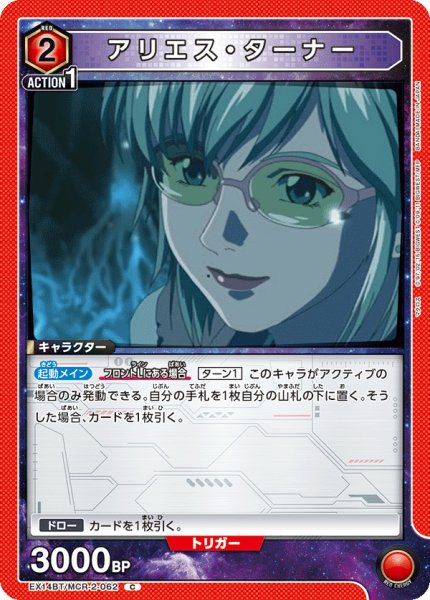 画像1: アリエス・ターナー[UA_EX14BT/MCR-2-062_C] (1)