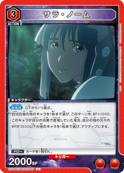 画像1: サラ・ノーム[UA_EX14BT/MCR-2-065_U] (1)