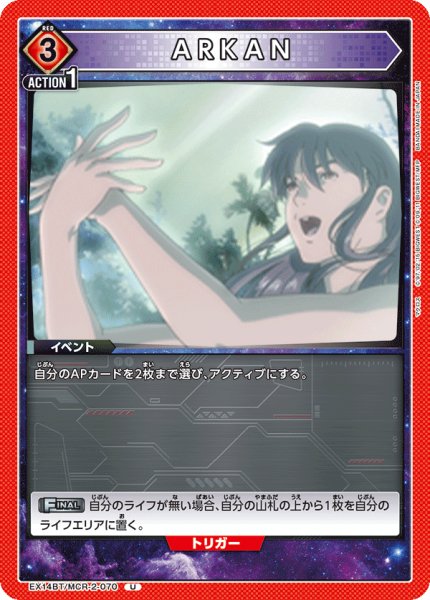 画像1: ARKAN[UA_EX14BT/MCR-2-070_U] (1)