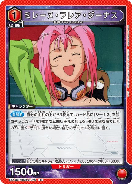 画像1: ミレーヌ・フレア・ジーナス[UA_EX14BT/MCR-2-076_C] (1)