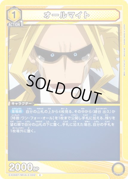 画像1: オールマイト［EX06BT/MHA-2-002_C］ (1)