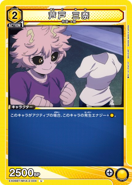 画像1: 芦戸 三奈［EX06BT/MHA-2-004_U］【EX06BT/MHA収録】 (1)