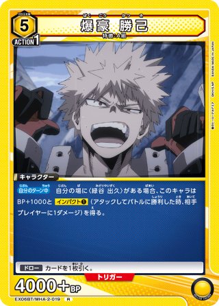 爆豪 勝己［EX06BT/MHA-2-068_R］ - マスターズスクウェア通販2号店
