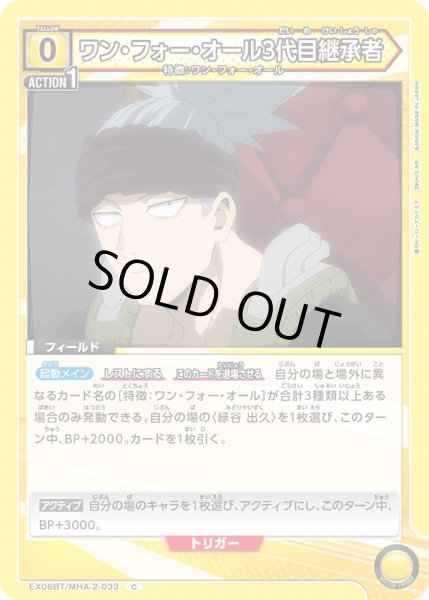 画像1: ワン・フォー・オール3代目継承者［EX06BT/MHA-2-033_C］ (1)