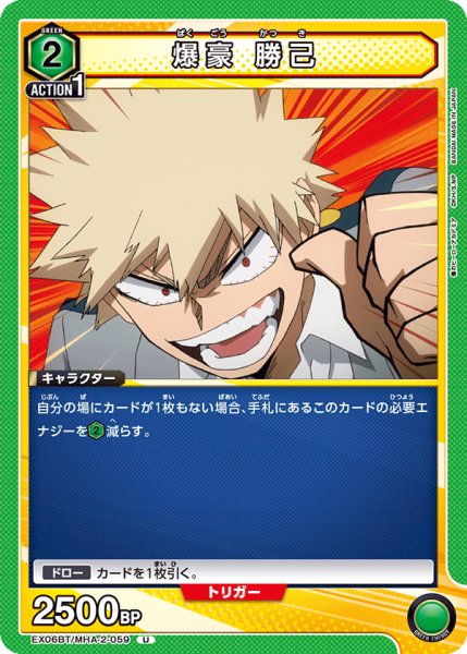 画像1: 爆豪 勝己［EX06BT/MHA-2-059_U］ (1)