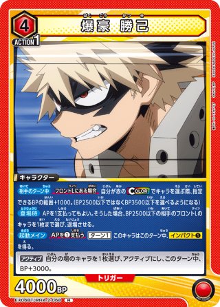 爆豪 勝己［EX06BT/MHA-2-019_R］ - マスターズスクウェア通販2号店