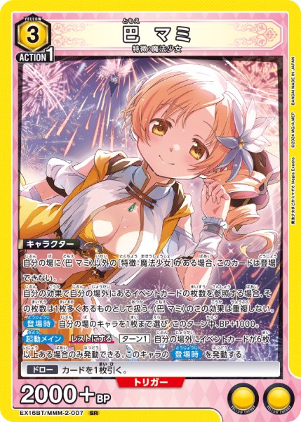 画像1: 巴 マミ[UA_EX16BT/MMM-2-007_SR] (1)
