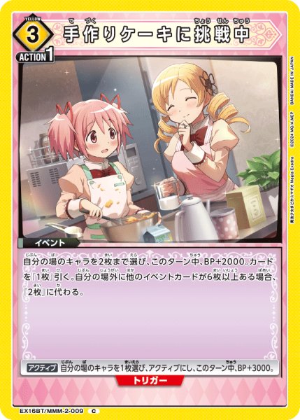 画像1: 手作りケーキに挑戦中[UA_EX16BT/MMM-2-009_C] (1)